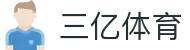 三亿体育官方网站-6686体育平台!